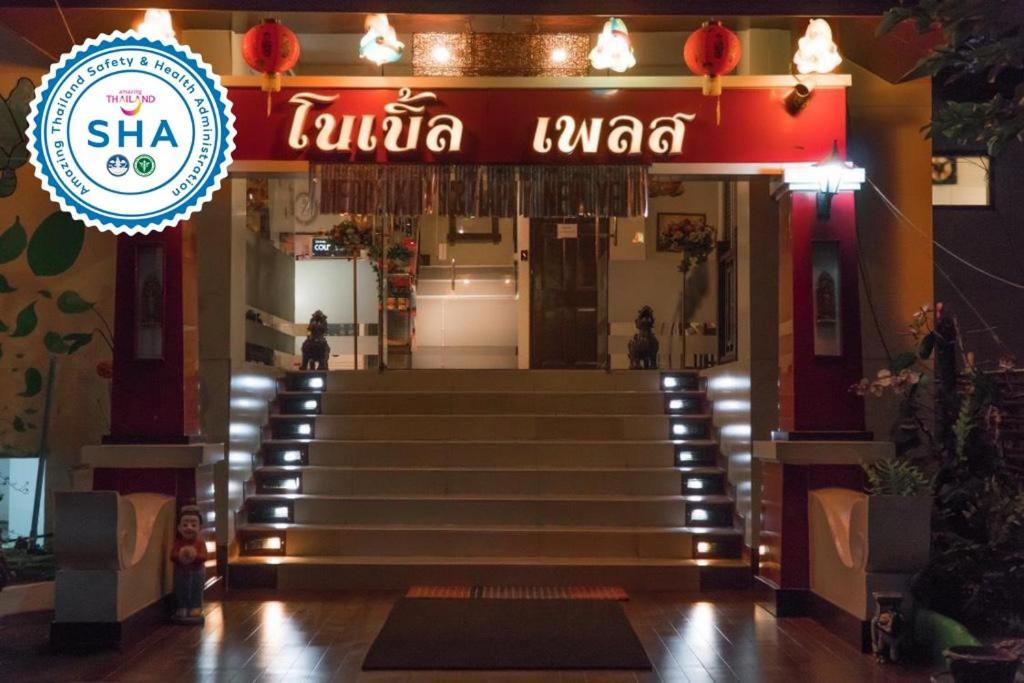 Noble Place Chiangmai Chiang Mai Exterior photo